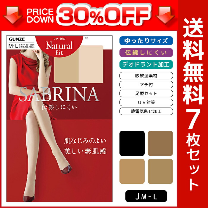 楽天市場】30%OFF 送料無料10枚セット SABRINA サブリナ 伝線しにくい ナチュラルフィット グンゼ GUNZE パンティストッキング  パンスト | レディース 女性 婦人 ストッキング パンティーストッキング S M L LL ブラック グレー 黒 結婚式 UV 訳あり まとめ買い  夏 黒 ...