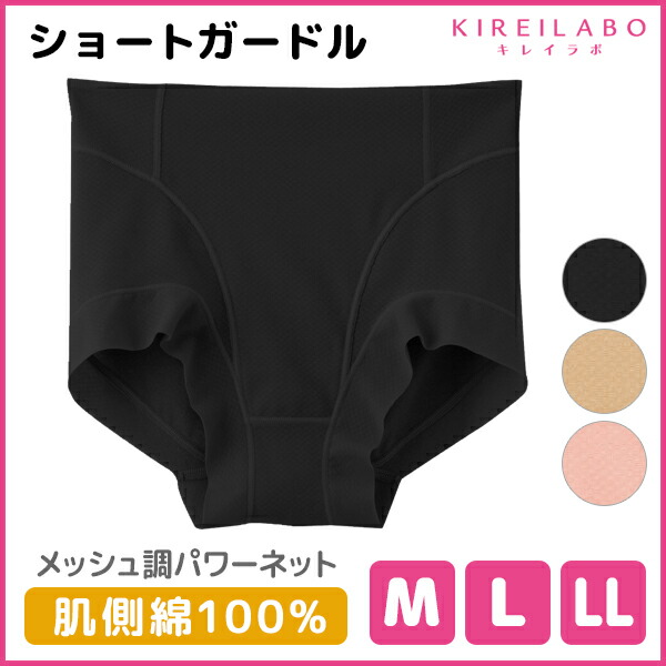 KIREILABO キレイラボ 肌側綿100% ショートガードル ショートパンツ グンゼ GUNZE 通販 | 補正下着 ガードルショーツ ガードルパンツ お腹 引き締め ヒップアップ ヒップアップガードル レディース レディス