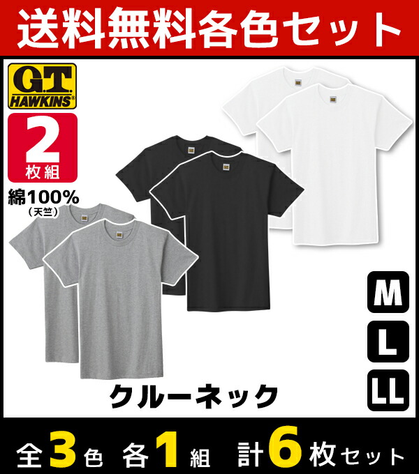 楽天市場】GT グンゼ G.T.HAWKINS GTホーキンス Tシャツ 2枚組