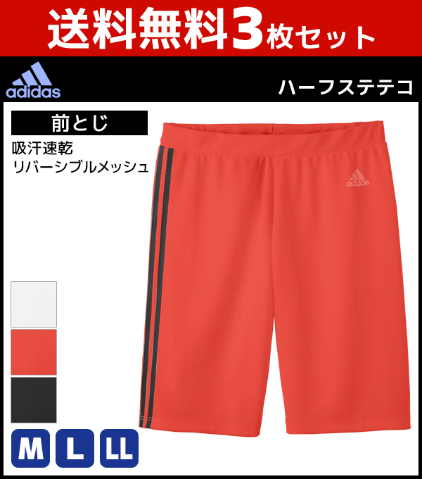 送料無料3枚セット Adidas アディダス ハーフステテコ 前とじ すててこ ズボン ハーフパンツ ボトムス グンゼ Gunze 紳士肌着 男性下着 メンズインナー インナーウェア アンダーウェア メンズレギンス スポーツ用 3枚セット Adidas アディダス ハーフステテコ 前とじ