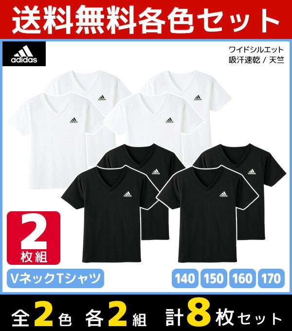 2外観2揃いずつ 貨物輸送無料4組書割 目論8枚 息男メンズ Adidas アディダス V平首tティーインググラウンドシャツ 半袖v御祓箱 2枚組 グンゼ Gunze 半袖アンダーウェア キッズ 御坊さん 小わっぱ こども 運動 インナー まとめ買い 子供 セット ジュニア Tシャツ Vネック