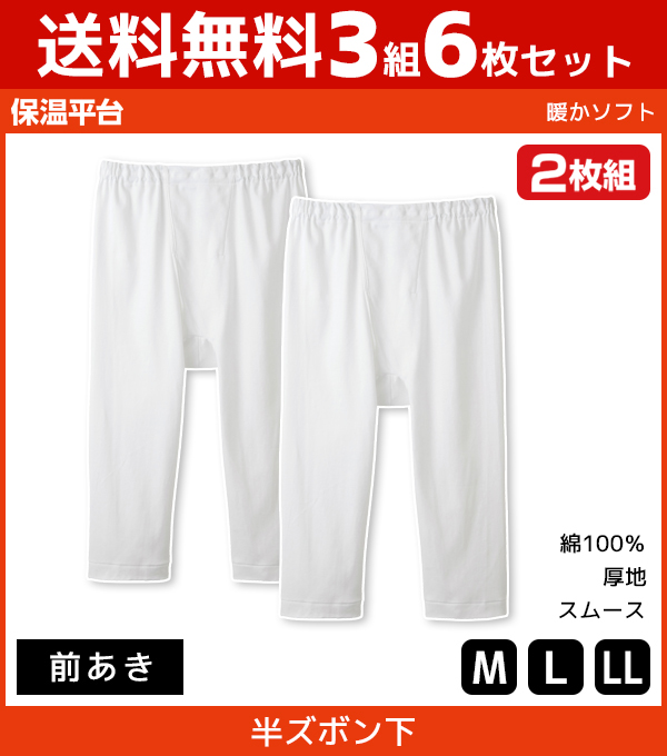 楽天市場】保温平台 暖かソフト 半ズボン下 前あき ステテコ すててこ