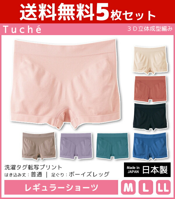送料無料5枚セット Tuche トゥシェ 3d立体成型編み レギュラーショーツ ボクサーパンツ グンゼ Gunze 日本製 まとめ買い レディースインナー レディース 下着 ショーツ 女性 ボクサー インナー パンツ パンティー セット 婦人ショーツ 女性用ショーツ レディースショーツ
