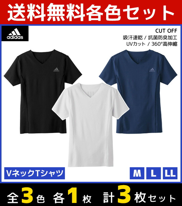 返品送料無料 3色1枚ずつ 送料無料3枚セット Adidas アディダス Cut Off カットオフ Vネックtシャツ 半袖v首 グンゼ Gunze インナーシャツ Tシャツ メンズインナー ティーシャツ インナー メンズ肌着 メンズ シャツ インナーウエア アンダーウエア スポーツ用インナー