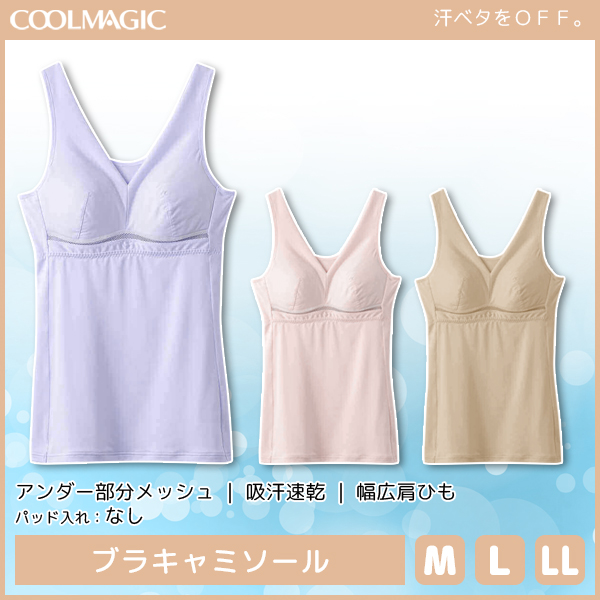 COOLMAGIC クールマジック クールマジックブラ ブラキャミソール グンゼ GUNZE 涼感 | 夏 涼しい 夏用 下着 レディース インナー クール ひんやり 肌着 キャミソール ブラキャミ 婦人 キャミ クールインナー 吸汗速乾 女性 接触冷感 ブラトップ インナーキャミソール ブラ