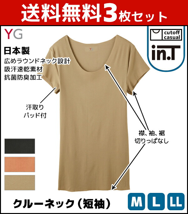 貨物輸送無料3枚セット Yg ワイ重力加速度 Tジャージー専用アンダー Cut Off カットオフ 乗り組み首tシャツ 半袖丸首 グンゼ Gunze 日本製 鴻大大いさ 士肌着 男の人下着 メンズ内方 紳士 アンダー衣類 インナーウェア 肌付 インナーシャツ メンズ肌着 下着 メンズ