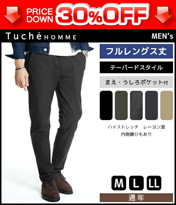 楽天市場 30 Off Tuche Homme トゥシェオム メンズレギンスパンツ レギパン パギンス ズボン ボトムス グンゼ Gunze 男性 紳士 メンズ アウター レギンス パンツ 父の日 ギフト おしゃれ オシャレ 黒 ブラック 訳あり モテ下着 楽天市場支店