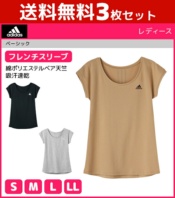 送料無料3枚セット adidas アディダス フレンチスリーブシャツ 半袖インナー グンゼ GUNZE | 女性下着 婦人肌着 レディースインナー レディス シャツ インナーシャツ スポーツ用 半袖 フレンチ袖 インナー インナーウェア インナーウエア アンダーウェア アンダーウエア