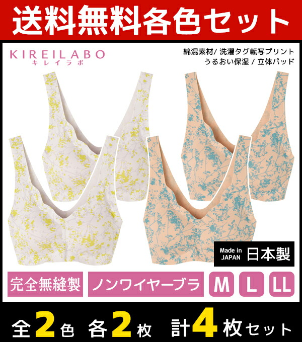 超お買い得 Kireilabo ブラファンデ キレイラボ ワイヤーなしブラ ノンワイヤーブラジャー 4枚セット 2色2枚ずつ グンゼ キレイラボ ブラジャー レディース Kireilabo Gunze 完全無縫製 日本製 2色2枚ずつ 送料無料4枚セット ブラファンデ 完全無縫製 ノンワイヤー