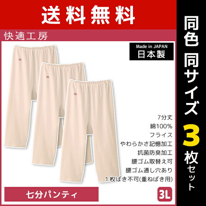 【楽天市場】送料無料 同色3枚セット 快適工房 婦人スラックス下 綿