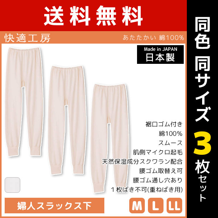 楽天市場】送料無料 同色3枚セット 快適工房 婦人スラックス下 綿100