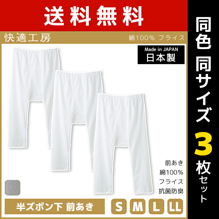 楽天市場】2色2枚ずつ 送料無料4枚セット 快適工房 半ズボン下 前あき