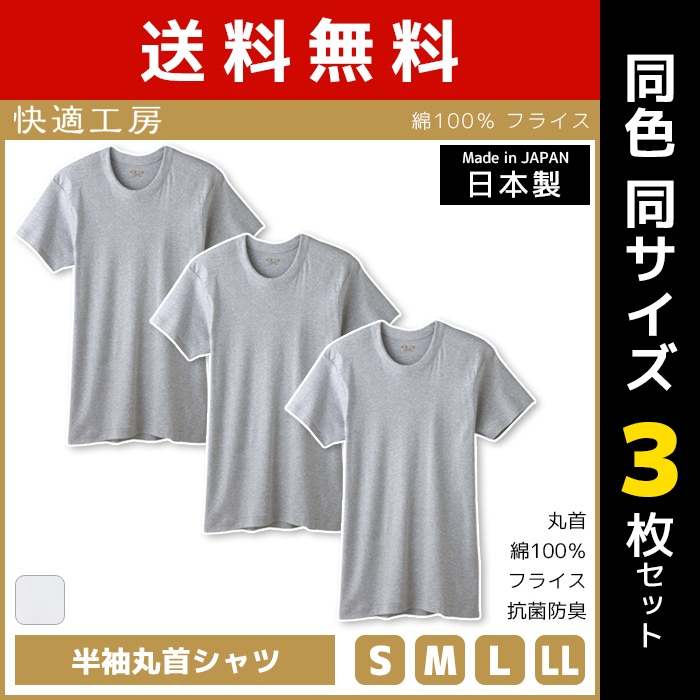メンズ 半袖 アンダーシャツ Mサイズ 白 日本新品