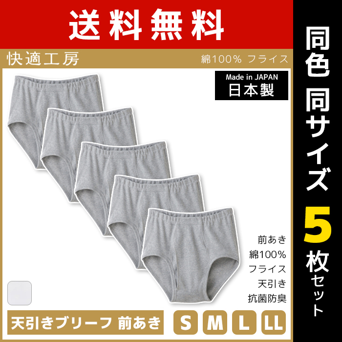 楽天市場】2色3枚ずつ 送料無料6枚セット 快適工房 天引きブリーフ 前