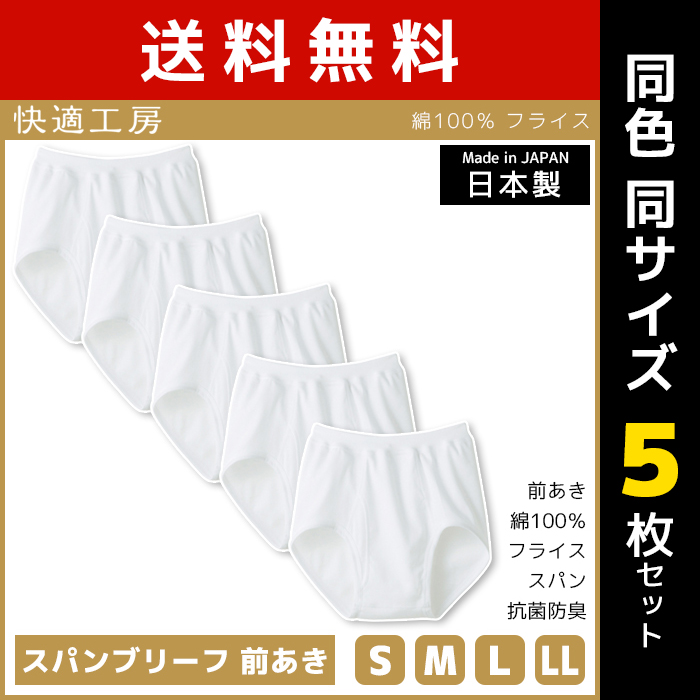 楽天市場】2色3枚ずつ 送料無料6枚セット 快適工房 天引きブリーフ 前