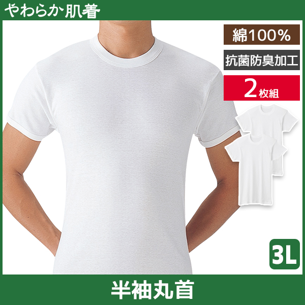 楽天市場】やわらか肌着 半袖丸首シャツ 2枚組 クルーネック Tシャツ