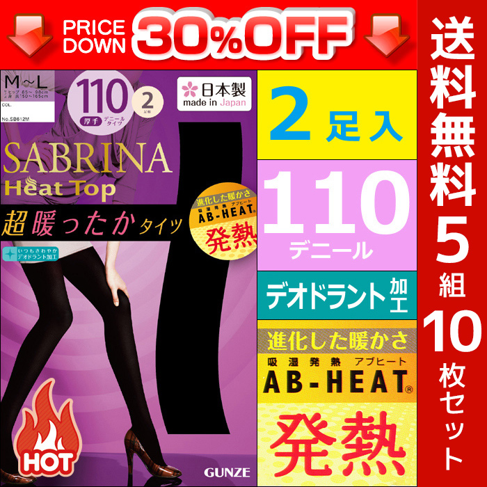 楽天市場】30%OFF 送料無料5組セット 計10枚 SABRINA サブリナ Heat