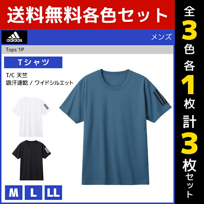 100％品質 3色1枚ずつ 送料無料3枚セット adidas アディダス Tシャツ 半袖 グンゼ GUNZE メンズ 男性 tシャツ スポーツ  スポーツtシャツ ワイドtシャツ スポーツインナー ブランド 半袖tシャツ シャツ かっこいい メンズtシャツ スポーツシャツ クルーネック スポーツ  ...