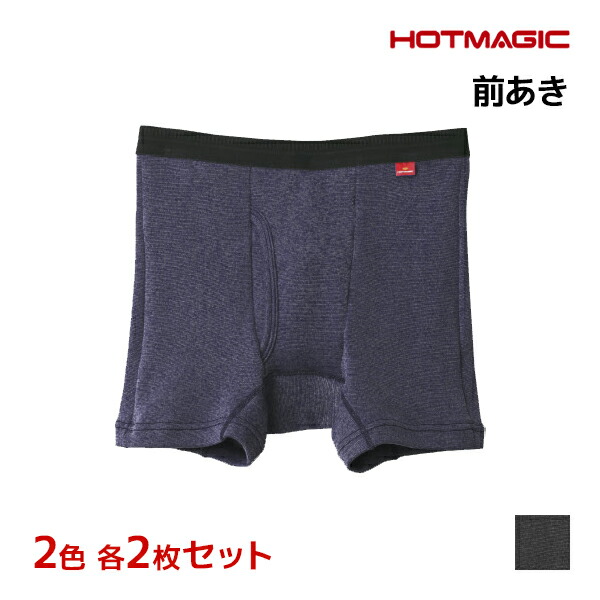 20％OFF 2色2枚ずつ 送料無料4枚セット HOTMAGIC ホットマジック 寒さ知らず ボクサーブリーフ 前あき グンゼ GUNZE 日本製 防寒 ヒートテック | ボクサー ボクサーパンツ メンズパンツ下着 冬 防寒 あったかインナー 寒さ対策 発熱インナー ヒートインナー ブリーフ 前開き
