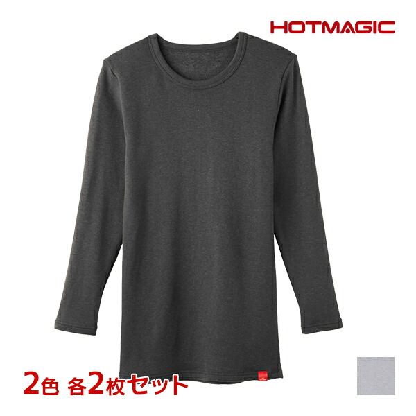 【店内全品ポイント10倍 ★ 7/19 20時~】2色2枚ずつ 送料無料4枚セット HOTMAGIC ホットマジック 極 ロングスリーブシャツ 長袖 グンゼ GUNZE 日本製 防寒 ヒートテック | あったかインナー ヒートインナー メンズ あったかグッズ 寒さ対策 裏起毛 温かい 作業服 発熱インナ|モテ下着 支店