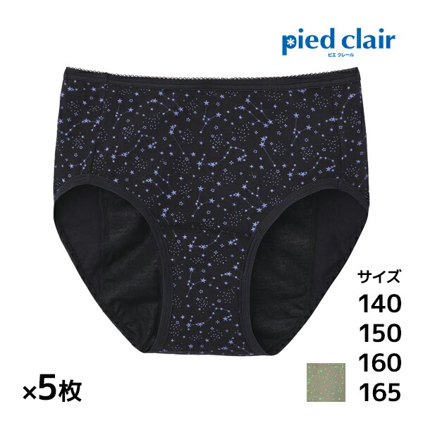 【店内全品ポイント10倍★4/17 9:59まで】 送料無料 同色5枚セット ジュニアレディース pied clair ピエクレール サニタリーショーツ ナイトタイプ グンゼ GUNZE パンツ|下着 ジュニア ショーツ 子供 生理 生理用パンツ 生理用ショーツ 生理ショーツ サニタリーパンツ セット