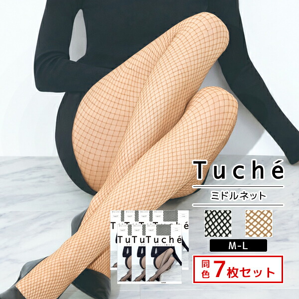 【店内全品ポイント10倍★4/17 9:59まで】 送料無料 同色7枚セット Tuche トゥシェ ミドルネット ストッキング タイツ グンゼ GUNZE まとめ買い | パンスト 黒 ベージュ 網タイツ パンティストッキング アミタイツ あみタイツ あみあみタイツ 黒ストッキング おしゃれ コスプ