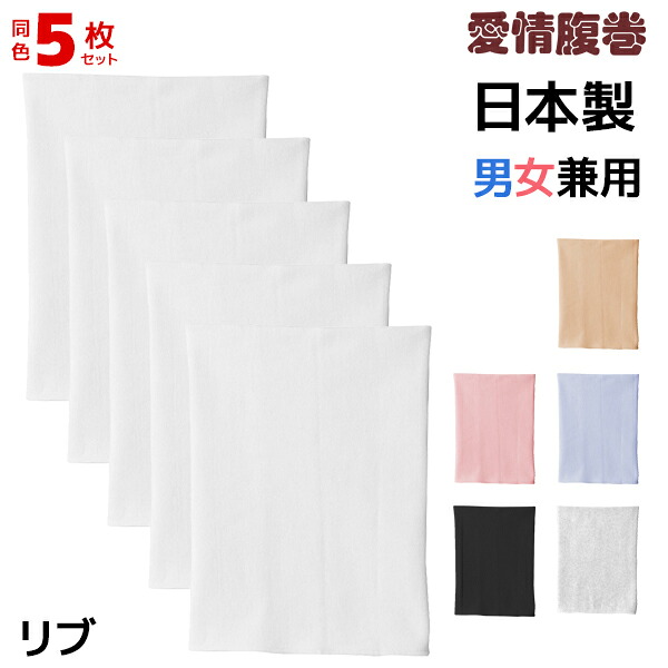 送料無料5枚セット 愛情腹巻 綿リッチ腹巻き グンゼ GUNZE はらまき ハラマキ 通販 グンゼ GUNZE | グンゼ GUNZE グンゼ GUNZE グンゼ