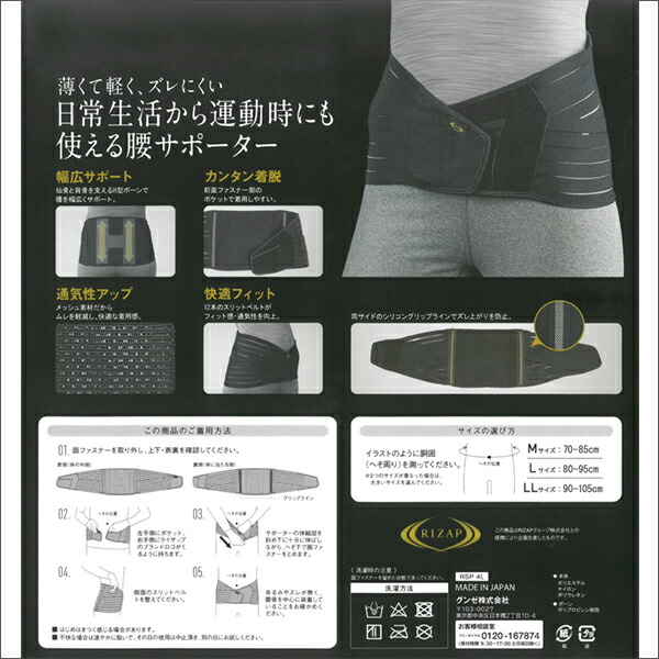 Rizap ライ蒸発 臀部愛読者 グンゼ Gunze レディース レディス フラウ 嬶 メンズ 紳士 男 腰 西 ウエストサポーター サポーター 腰協賛 ウエストサポート M号 Lサイズ Llサイズ 劇しいサイズ 大きい 凶徒 商標 ライザップサポーター サポート Hotjobsafrica Org