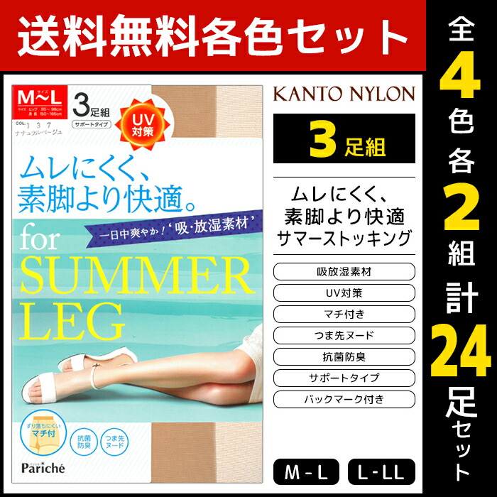 国内在庫 4色2組ずつ 送料無料8組セット 計24足 ムレにくく 素脚より快適 サマーストッキング 3足組 パンスト 関東ナイロン ストッキング パンティストッキング レディース 女性 黒 肌色 ベージュ 夏用 夏 日焼け対策 蒸れない 紫外線対策 グッズ 通勤 学校 涼感 涼しい