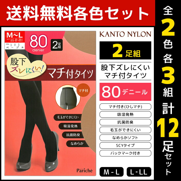 売れ筋ランキングも掲載中！ 2色3組ずつ 送料無料6組セット 計12足 股下ズレにくい マチ付タイツ 80デニール 2足組 発熱タイツ 関東ナイロン  タイツ パンスト ストッキング あったかタイツ ずれない ズレない 暖かい レディース あったか パンティストッキング 黒 肌色 黒 ...