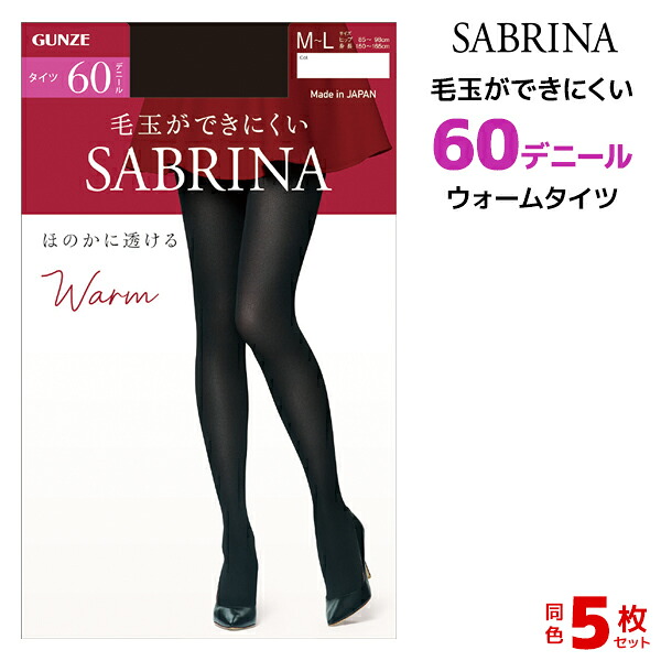 送料無料 同色5枚セット SABRINA サブリナ 毛玉ができにくい 60デニール ウォームタイツ レディース グンゼ GUNZE | タイツ サブリナタイツ 透け感 シアータイツ あったかタイツ 暖かい 温かい 冬 黒タイツ 黒 ベージュ あったかい 女性 通勤 通学 高校生 婦人 ストッキング