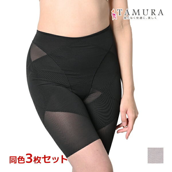 【店内全品ポイント10倍★4/17 9:59まで】 【ポイント10倍】送料無料 同色3枚セット 骨盤ガードル ロングガードル 補正下着 タムラ TAMURA | ガードル ぽっこりお腹 矯正 補正 補整下着 一枚ばき 産後 骨盤 スパッツ 骨盤矯正 お腹おさえ ヒップアップ ガードルショーツ 太も