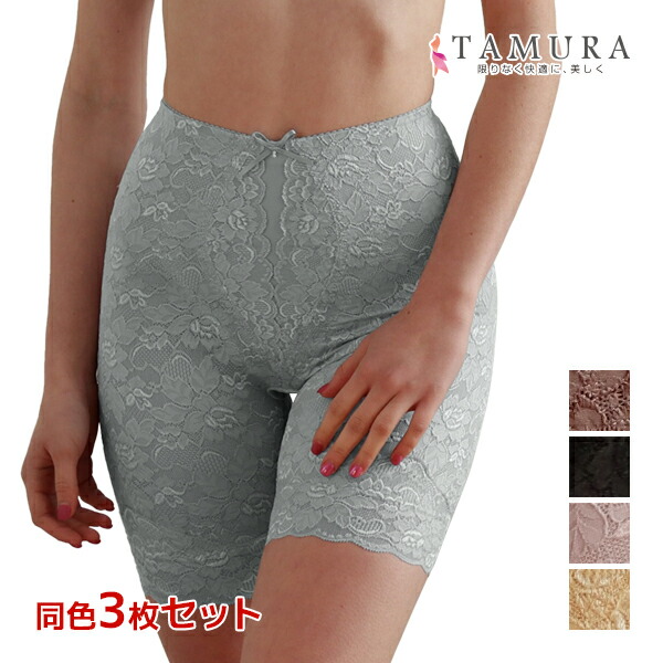 【店内全品ポイント10倍★4/17 9:59まで】 【ポイント10倍】送料無料 同色3枚セット ガードル 多機能シリーズ 総レース 日本製 タムラ TAMURA | ロングガードル 補正下着 苦しくないガードル 細見え ぽっこりお腹 食い込まない 補整下着 下腹 痛くない ひびきにくい きつくな