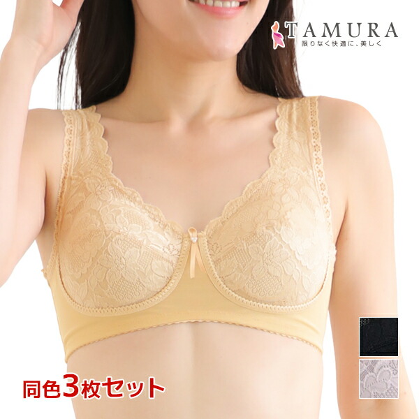 【ポイント10倍】送料無料 同色3枚セット ノンワイヤーブラジャー 多機能シリーズ シルキーボディシェイプ 補正下着 日本製 タムラ TAMURA| 苦しくない 締め付けない ブラ 補正ブラ 痩せて見える きつくない ブラジャー 背中 はみ肉 贅肉 楽なブラ グラマーサイズ 母