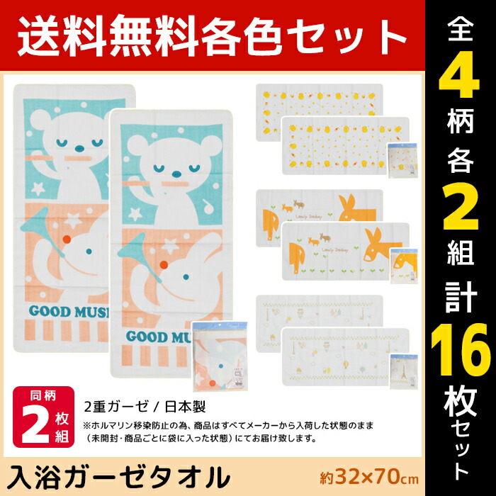 人気人気 女の子 日本製 計16枚 入浴 沐浴 ガーゼハンカチ Pragatiresorts Com