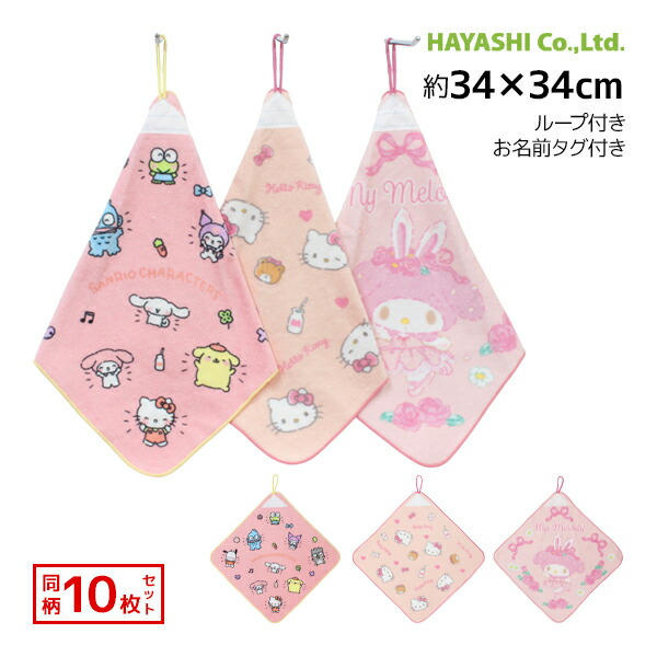 サンリオ ループ付きタオル バンドタオル 幼稚園 保育園 タオル キッチン サンリオ ループ付きタオル バンドタオル 幼稚園 保育園 タオル