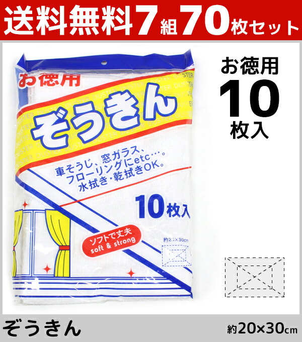 楽天市場】送料無料20組セット 計60枚 犬飼タオル 抗菌ぞうきん 雑巾 3枚組 掃除 ぞうきん ホワイト | タオル ウォッシュタオル 学校 学校用  小学校 中学校 高校 幼稚園 保育園 抗菌 お掃除 おそうじ 入学準備 入園準備 入学 新学期 書道 そうじ 白色 白 掃除用品 床掃除