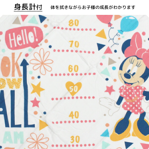 丸眞 ミニーマウス かわいい こども キッズ キャラクター キャラクターグッズ ギフト グッズ コットン タオル ディズニー ハローミニー バスタオル プチギフト プレゼント ベビー メモリ付き 保育園 出産祝い 可愛い 子ども 子供 湯上げタオル 綿100 赤ちゃん 身長計