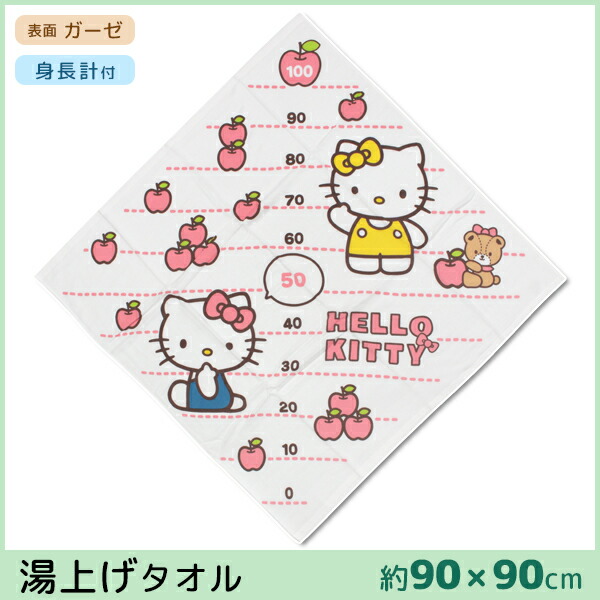 丸眞 ついに再販開始 ハローキティ 湯上げタオル バスタオル なかよしアップル メモリ付き 身長計 サンリオ キャラクターグッズ 綿100 コットン グッズ プチギフト 可愛い 子供 保育園 かわいい キッズ こども 赤ちゃん 子ども プレゼント ベビー ギフト 出産祝い