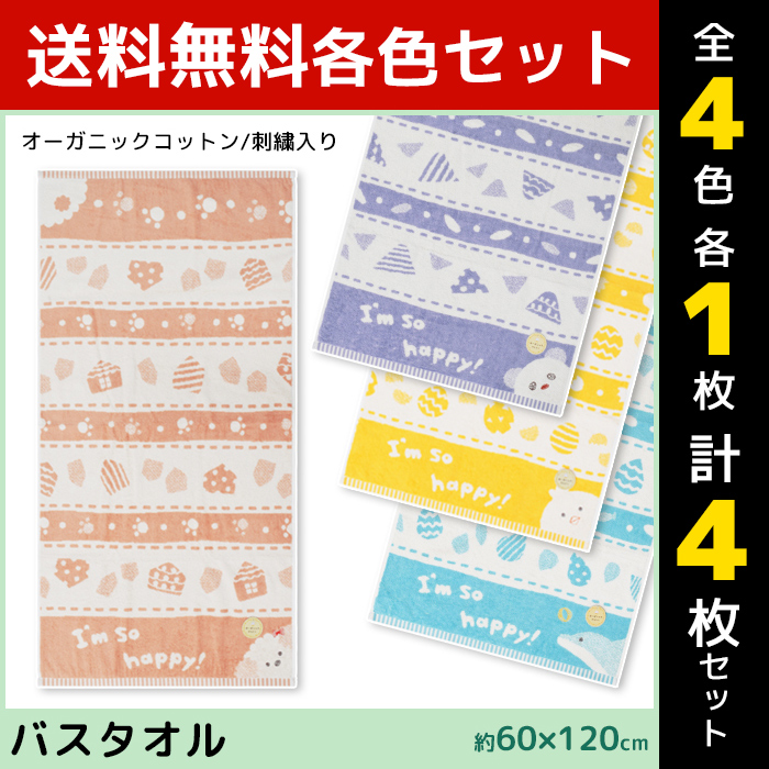 4色1枚ずつ 4枚セット 林タオル オーガニックコットン バスタオル ルッキングアニマル タオル 4色1枚ずつ 送料無料4枚セット 林タオル オーガニックコットン バスタオル ルッキングアニマル タオル バス たおる コットン 綿 コットンタオル 綿タオル プチギフト 粗品