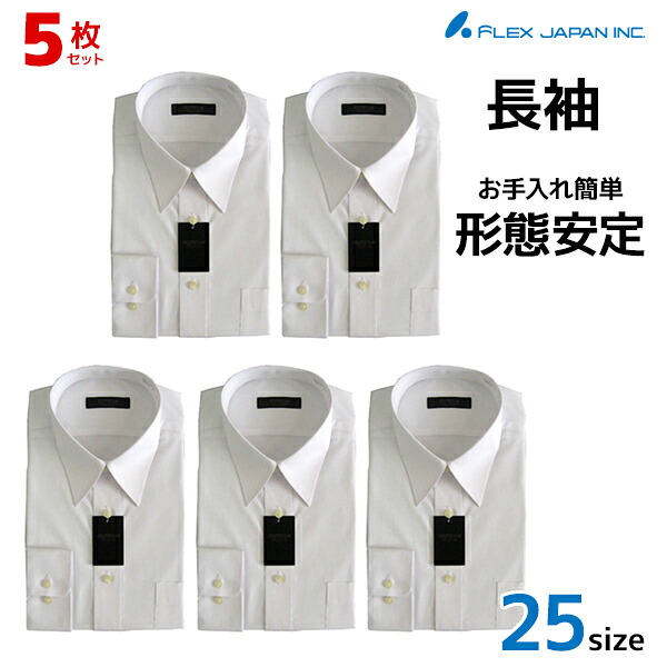 ＼1枚あたり1796円／送料無料 5枚セット 長袖ワイシャツ 形態安定 ホワイト 白 カッターシャツ | ワイシャツ Yシャツ ノーアイロン メンズ シャツ ビジネスシャツ 長袖 白シャツ アイロン不要 形状安定 ビジネス 形状記憶 長袖シャツ リクルート 就活 紳士 まとめ買い 通勤