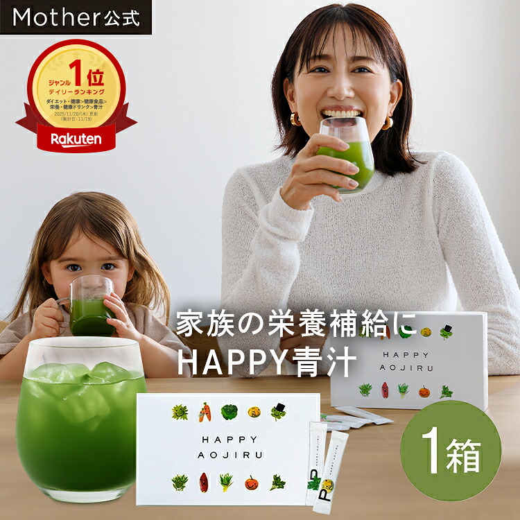累計2,427万杯突破】Mother公式 東原亜希 ハッピー 青汁 40包 約1.5 