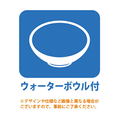 ウォーターボウル付