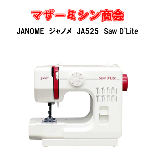 【楽天市場】ジャノメ(JANOME) コンパクト電動ミシンsewD`Lite JA525【ミシン】【コンパクト】【みしん】【本体】【初心者