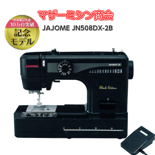 ジャノメ電動ミシン JN508DX-2Bの+rallysantafesinooficial.com