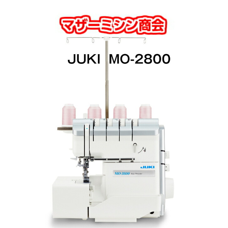 【新製品】イージースレッダー(自動ルーパー糸通し）採用　2本針4本糸差動送り付き オーバーロックミシン【送料無料】ジューキ JUKI MO-2800 ロックミシン かがり縫い 簡単 2本針4本糸 オーバーロックミシン かんたん糸通し