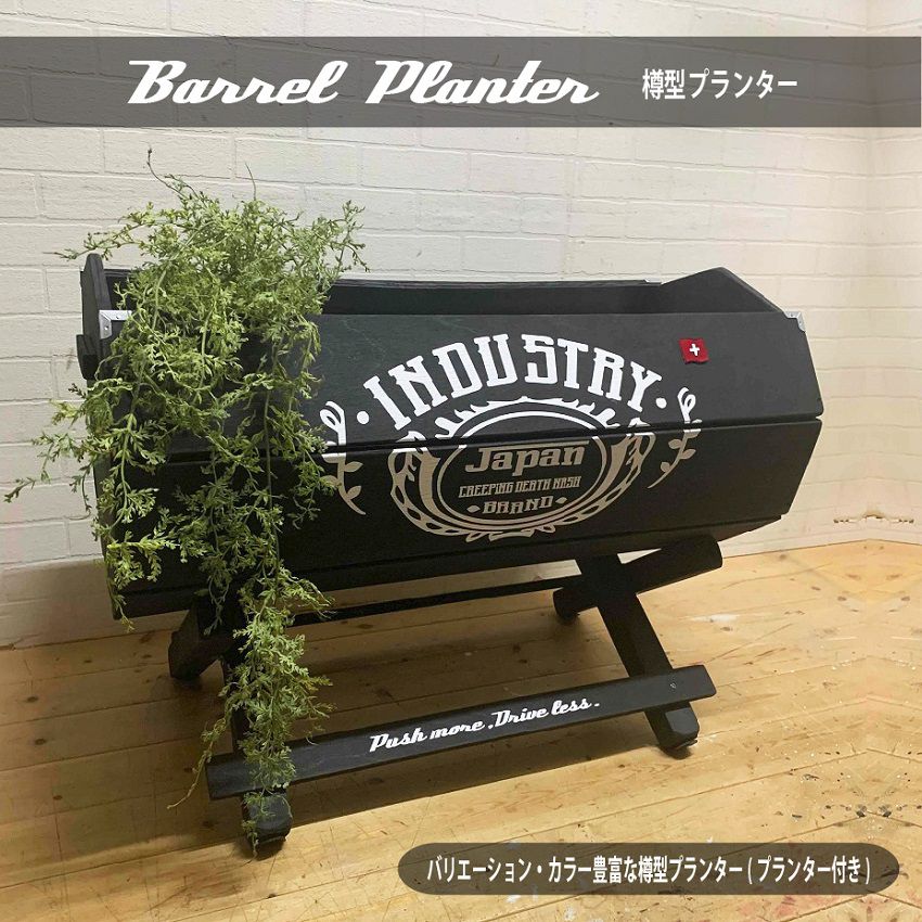 Barrel Planter 樽型プランター 鉢 プランター 鉢植え 花 作りだす プランターカバー 木製プランター ガーデニング雑貨 ウッドプランター 今めかしい 一般受け 売れ筋