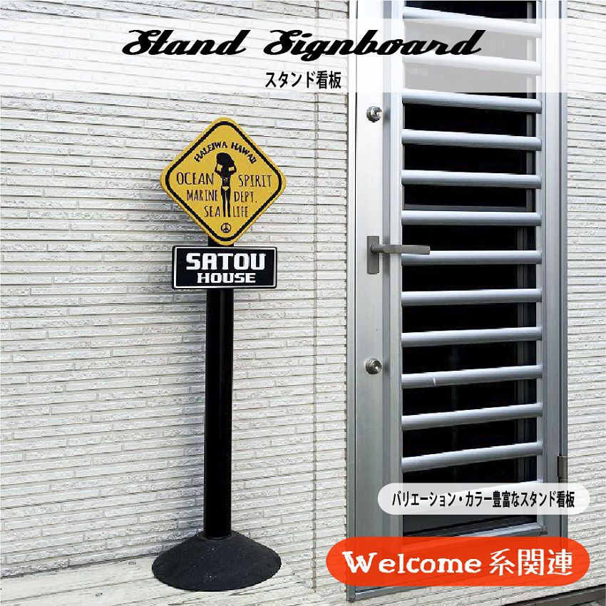 stand signboard  立て貼り出し 目じるし ウェルカムボード バス発着場 看板 部屋の入り口 喫茶店 照明ランプ くぐり抜ける押しとどめる 立ち入り押しとどめる 防柵 エクステリア ガーデンファニチャー 駒寄せ 貼り出し 今めかしい 売れ筋