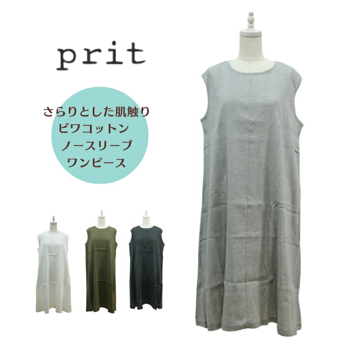 【お買い物マラソン協賛11％OFFクーポン配布中!4/10(金)23:59迄】プリット prit 40/1ビワコットン ノースリーブ フレア ワンピース P91578 P91660 日本製