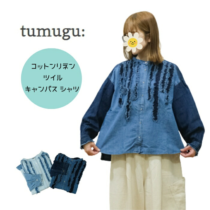 【お買い物マラソン協賛11％OFFクーポン配布中!4/10(金)23:59迄】tumugu ツムグ コットンリネンツイルキャンバス シャツ TB26105 レディース トップス 長袖 フリル フリンジ 異素材切替 綿麻 ナチュラル カジュアル 2026SS